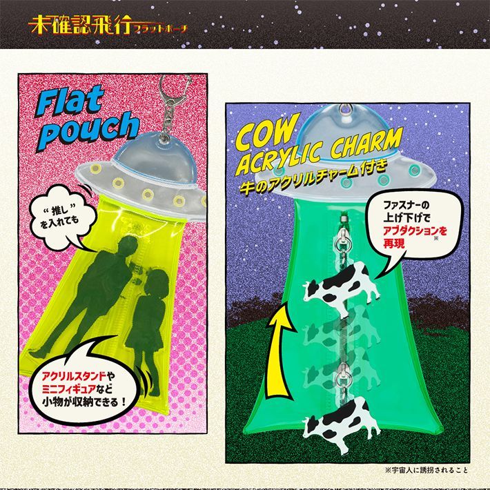 単品】未確認飛行フラットポーチ 4カラー展開（イエロー/ブルー