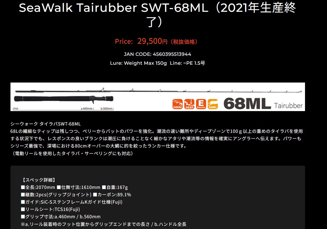 ヤマガブランクス シーウォーカー タイラバ 68ML 全長207㎝ 仕舞寸法
