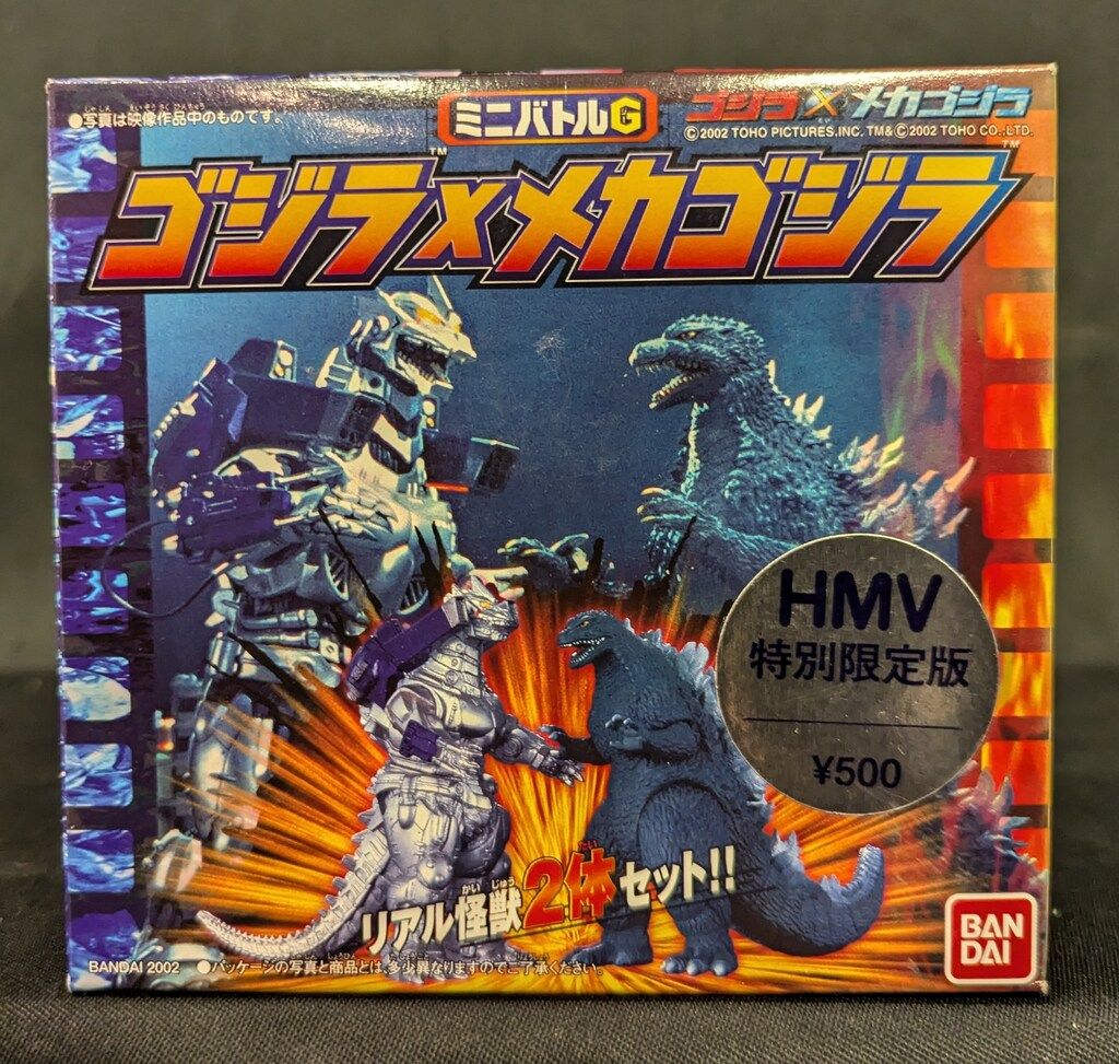 バンダイ ミニバトルG ゴジラ VS メカゴジラ HMV限定ver HMV限定