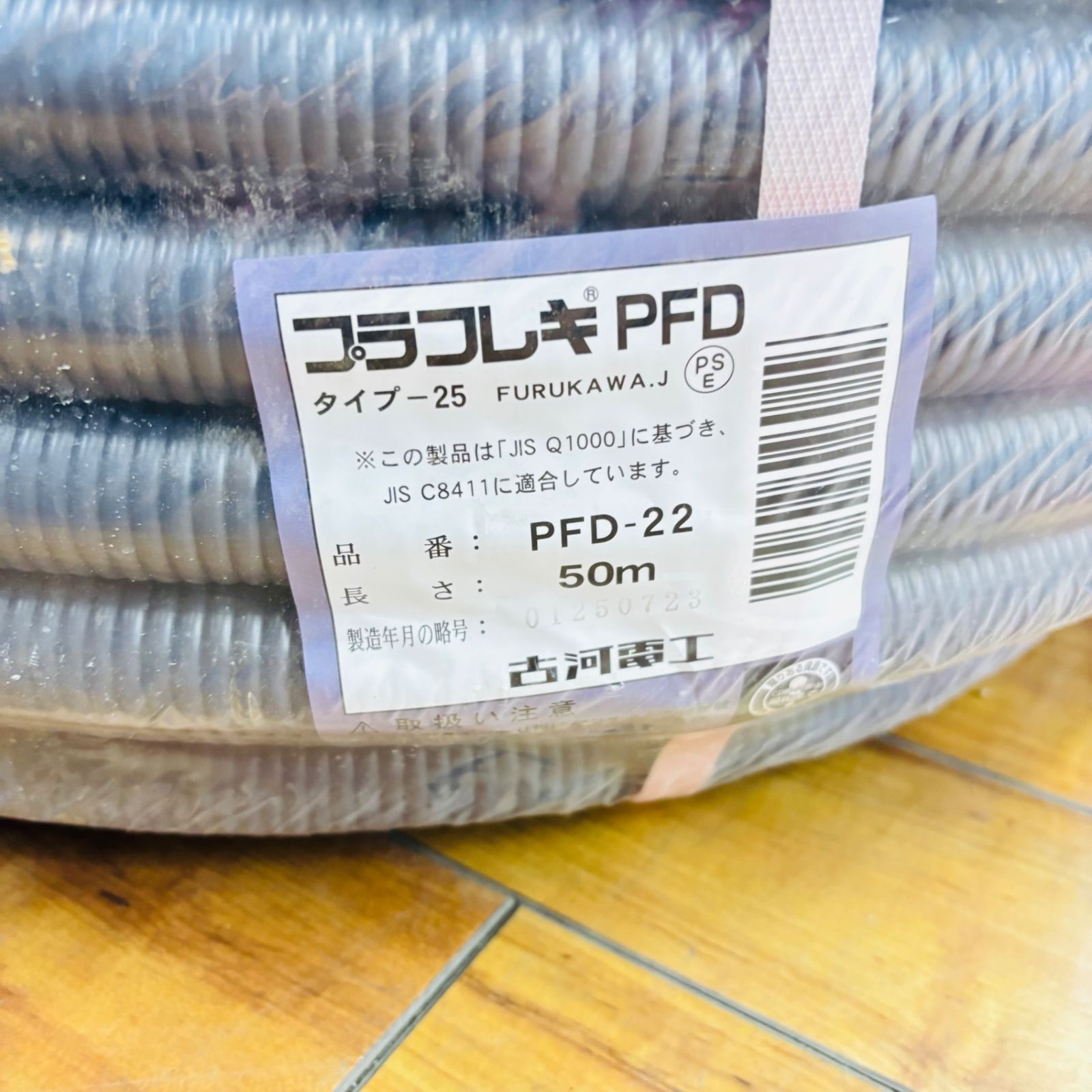 保管品 未使用 古河電工 PFD-22 プラフレキPFD 30m グレー 【リライズ 