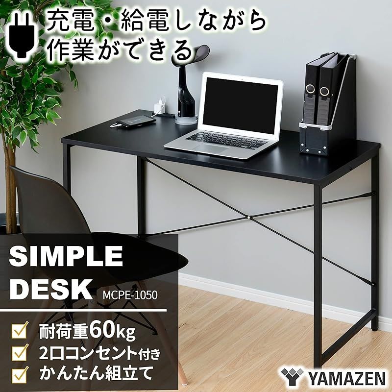 山善(YAMAZEN) デスク 幅100 耐荷重60kg 2口コンセント 傷・汚れ・水分