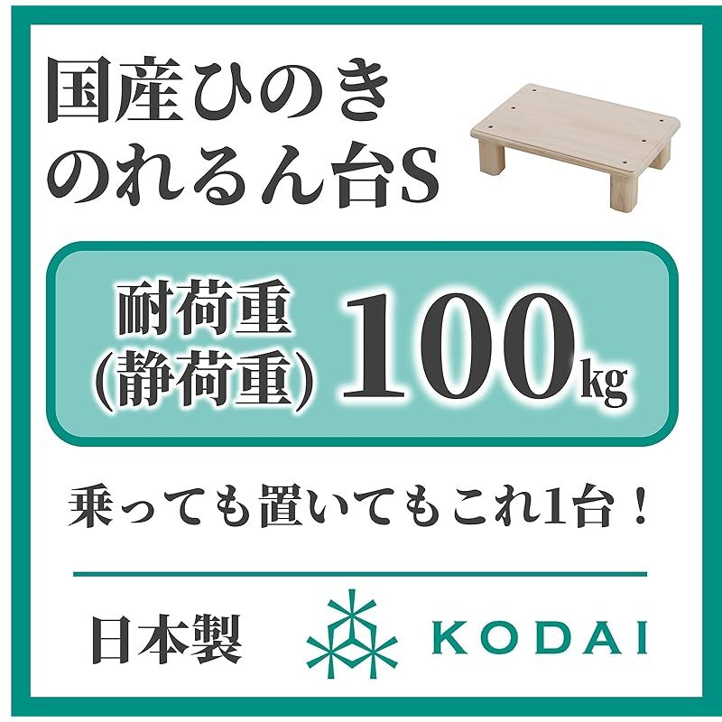 光大] 踏み台 木製 【耐荷重100】 日本製 ひのき ステップ台 玄関 子供