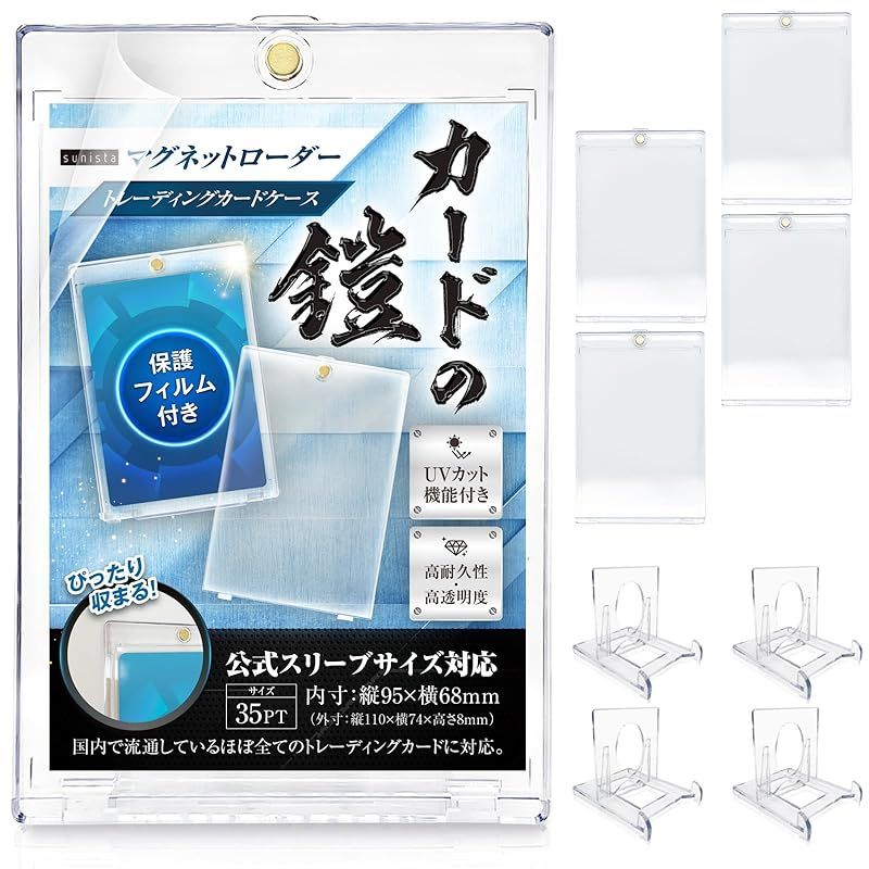 sunista カードの鎧 マグネットローダー 35pt 【公式スリーブ対応