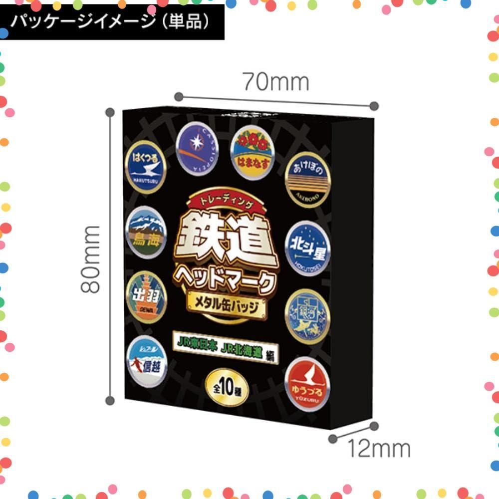 人気商品】TS-00001 JR東日本編 JR北海道 ※柄は選べません メタル