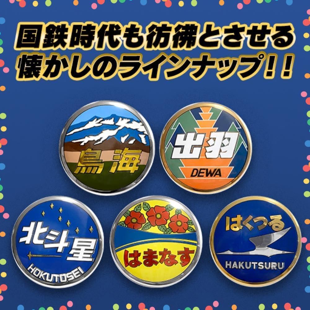 人気商品】TS-00001 JR東日本編 JR北海道 ※柄は選べません メタル