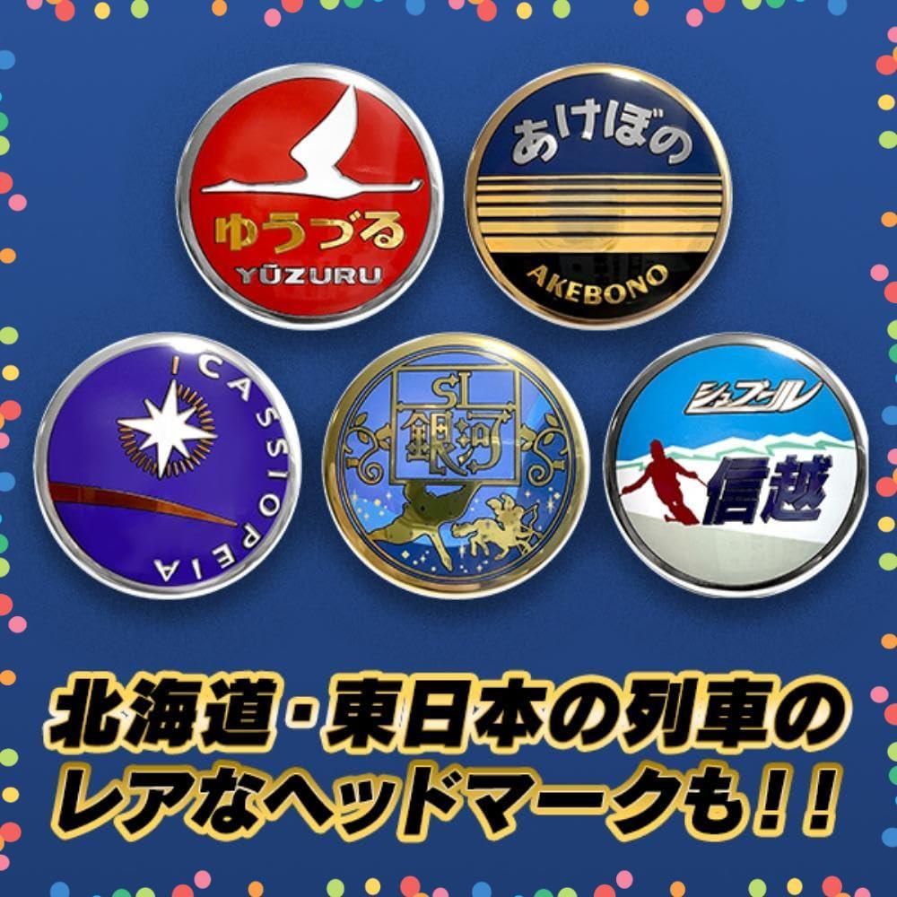 人気商品】TS-00001 JR東日本編 JR北海道 ※柄は選べません メタル