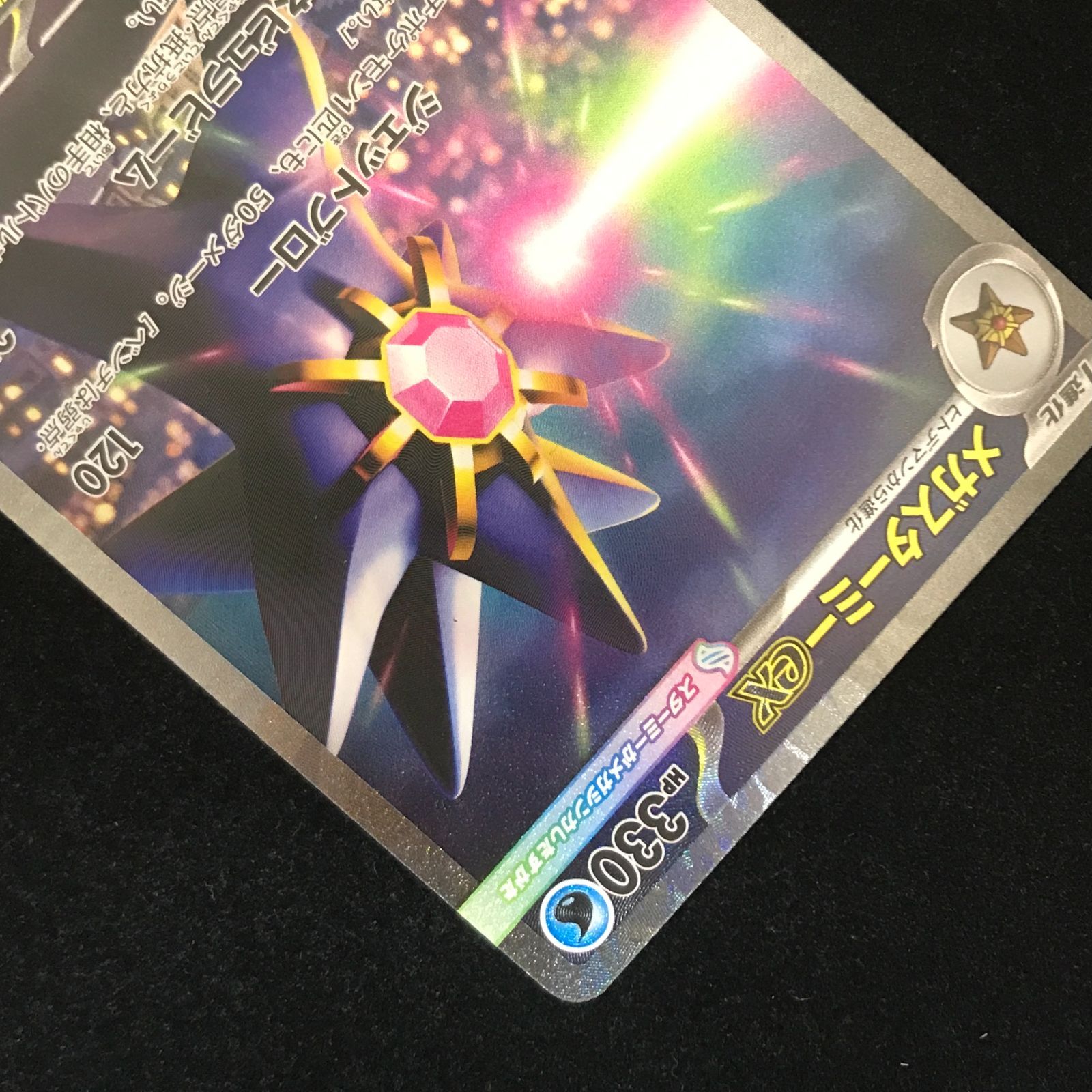 ポケモンカードゲーム ポケカ メガスターミーex SAR M3-111/080 拡張