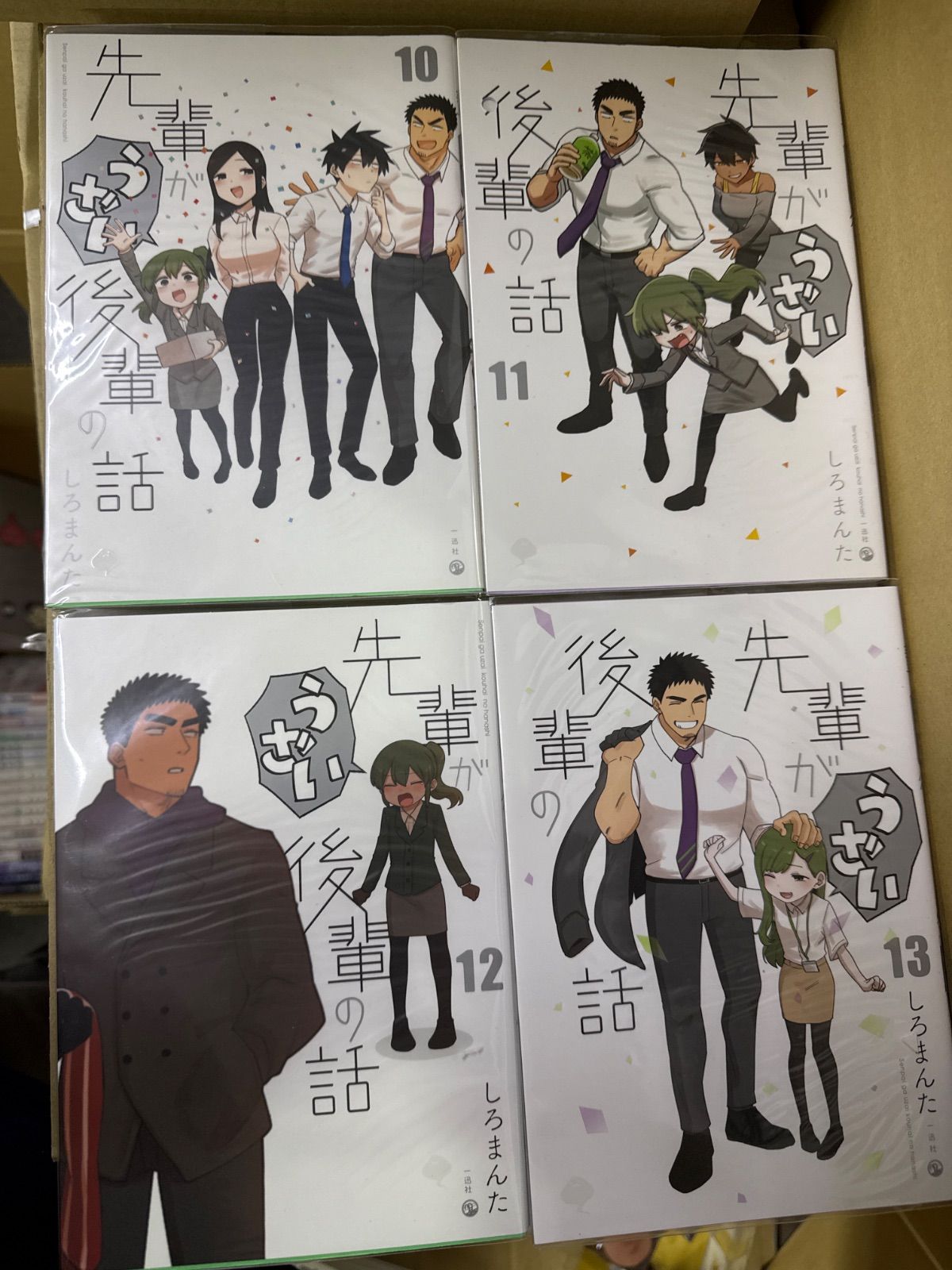 先輩がうざい後輩の話 1巻～3巻、9巻～13巻までの全巻 セット しろまん