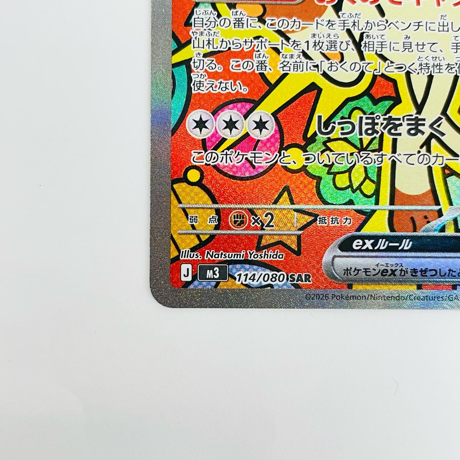 中古 ニャースex SAR 2枚セット - メルカリ