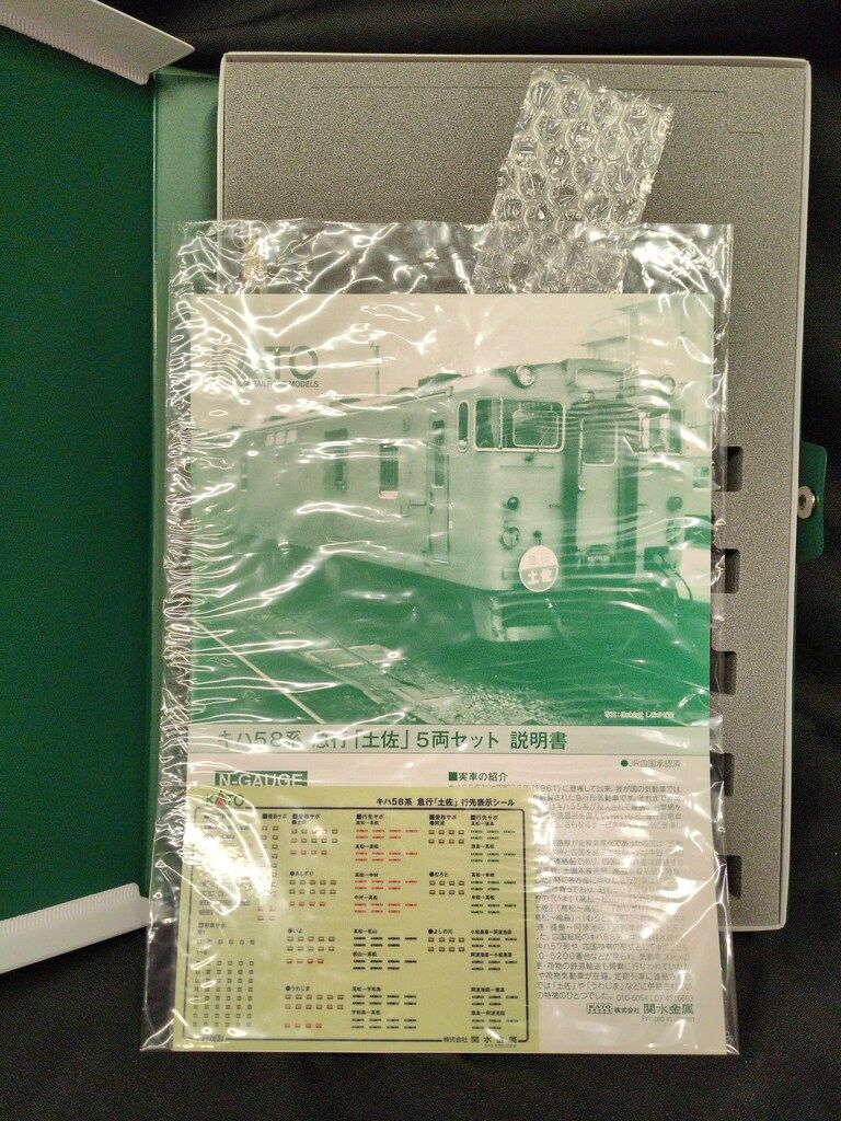 関水金属 KATO Nゲージ Nゲージ キハ58系 急行「土佐」 5両セット 10