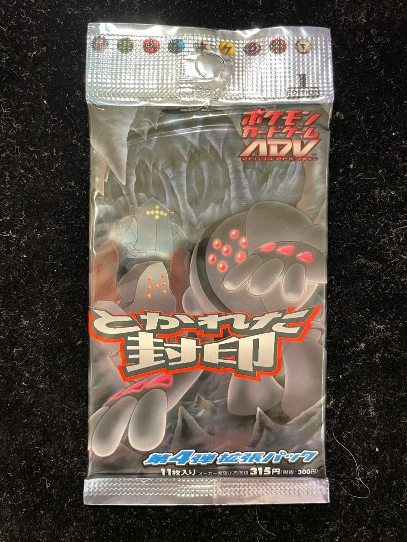 とかれた封印 未開封パック 1パック - メルカリ