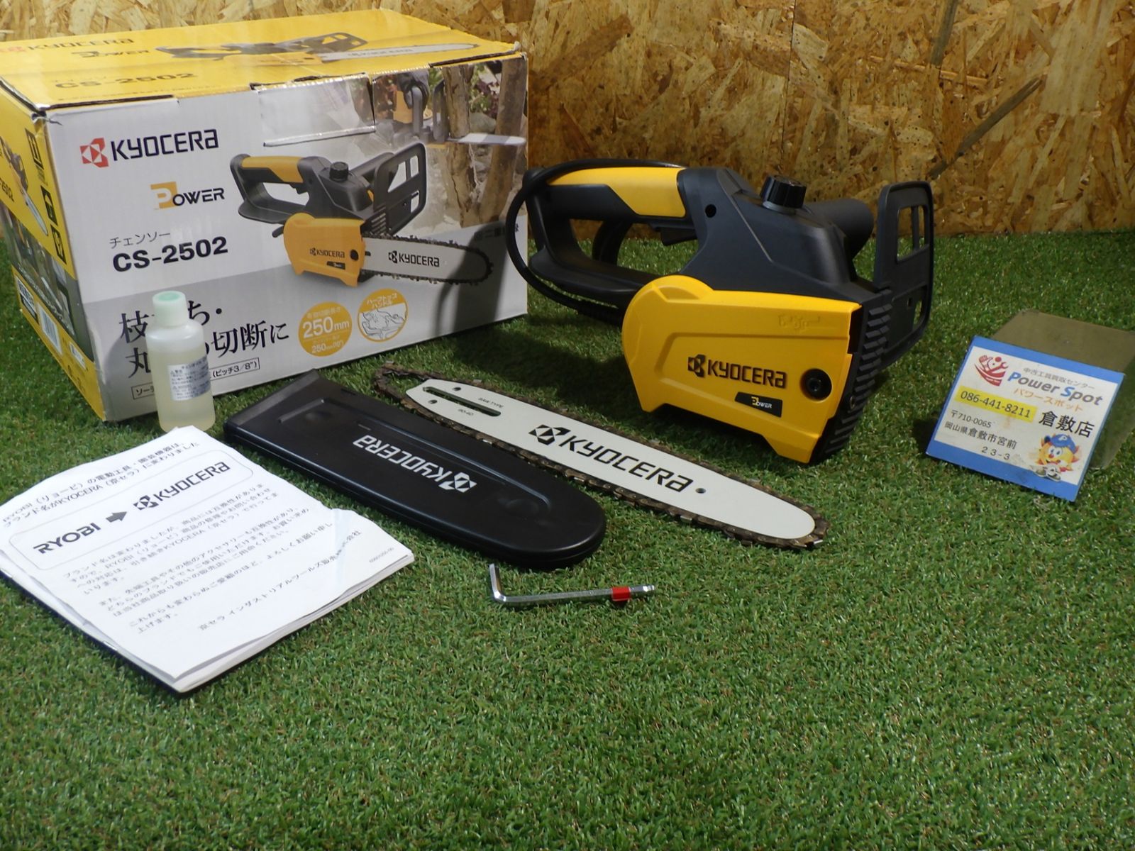 リョービ Ryobi チェンソー CS-2502 616700 A 有効切断長250 mm 品