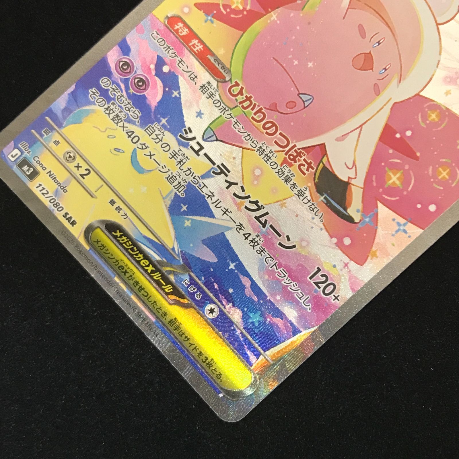 ポケモンカードゲーム ポケカ メガピクシーex SAR M3-112/080 拡張