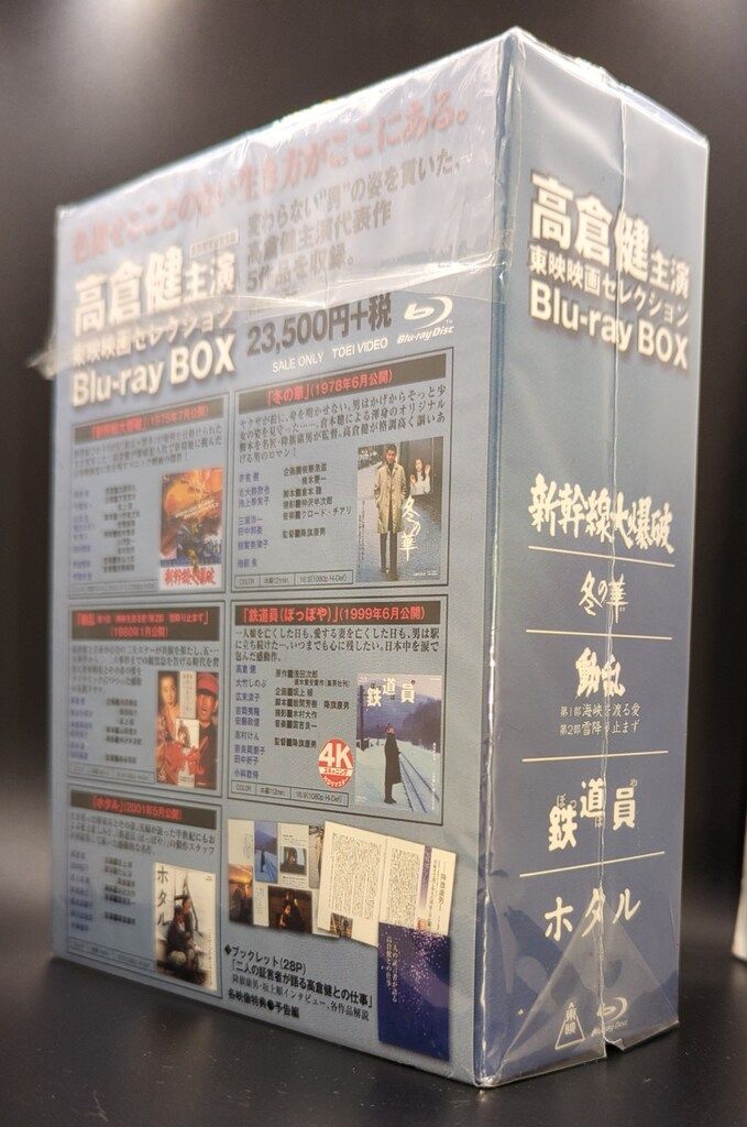 映画Blu-ray 高倉健主演 東映映画セレクション Blu-ray BOX
