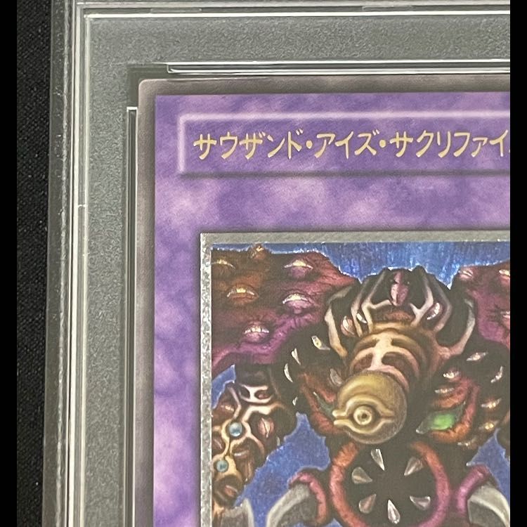 PSA9 サウザンド・アイズ・サクリファイス レリーフ 鑑定品 PSA9】サウザンドアイズサクリファイス レリーフ TB-34 1枚 - メルカリ