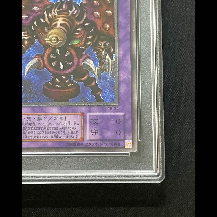 PSA9】サウザンドアイズサクリファイス レリーフ TB-34 1枚 - メルカリ