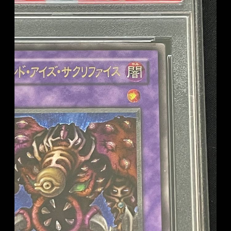 PSA9】サウザンドアイズサクリファイス レリーフ TB-34 1枚 - メルカリ