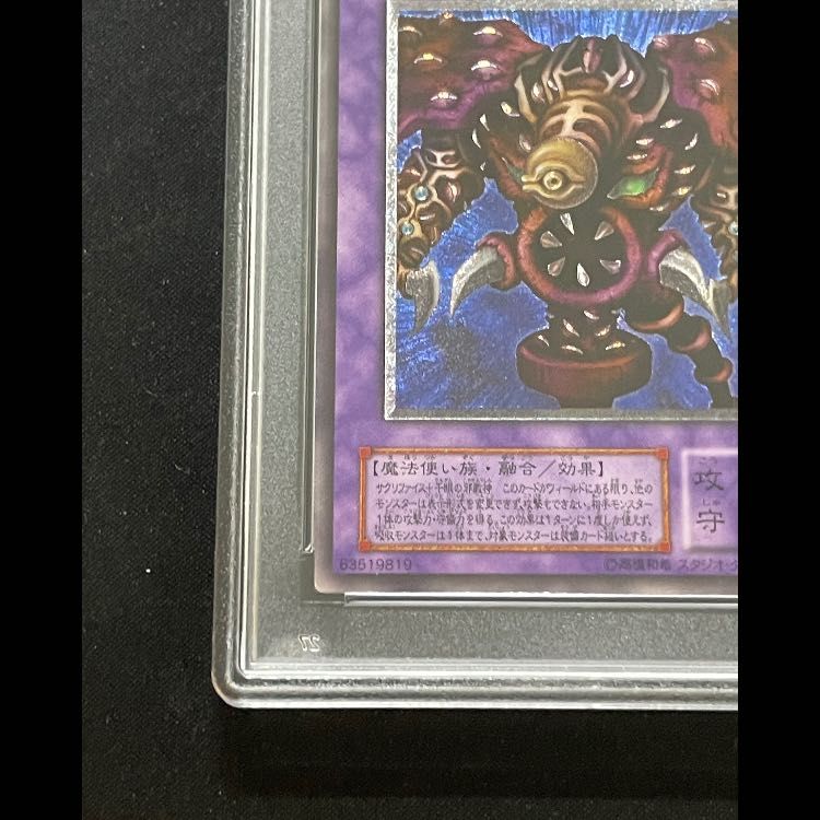 PSA9】サウザンドアイズサクリファイス レリーフ TB-34 1枚 - メルカリ