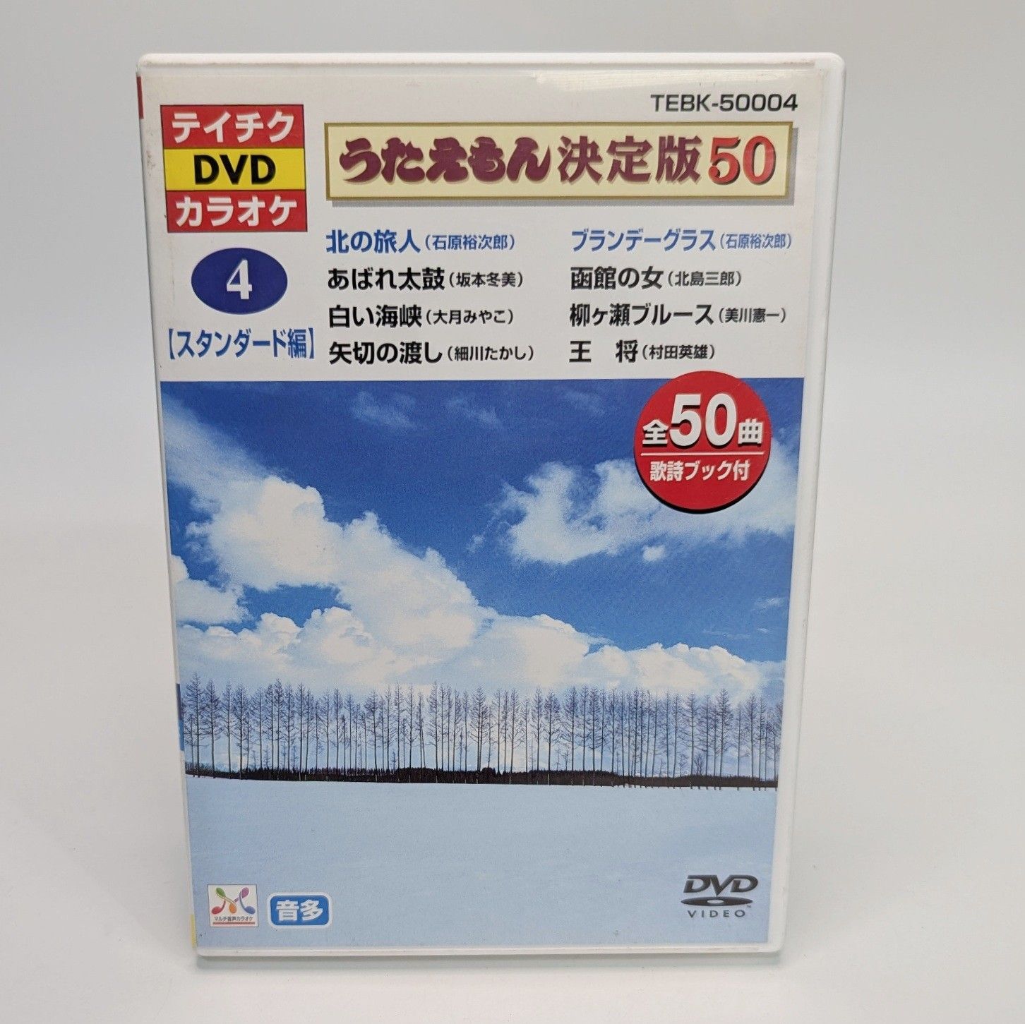テイチクDVDカラオケ うたえもん決定版50 TEBK-50004 4 DVD - メルカリ