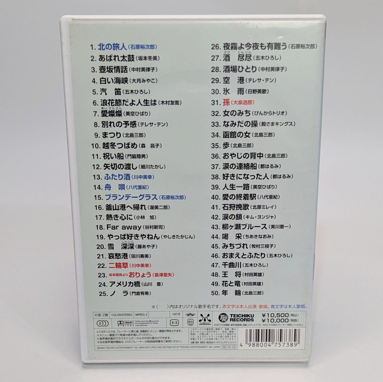 テイチクDVDカラオケ うたえもん決定版50 TEBK-50004 4 DVD - メルカリ