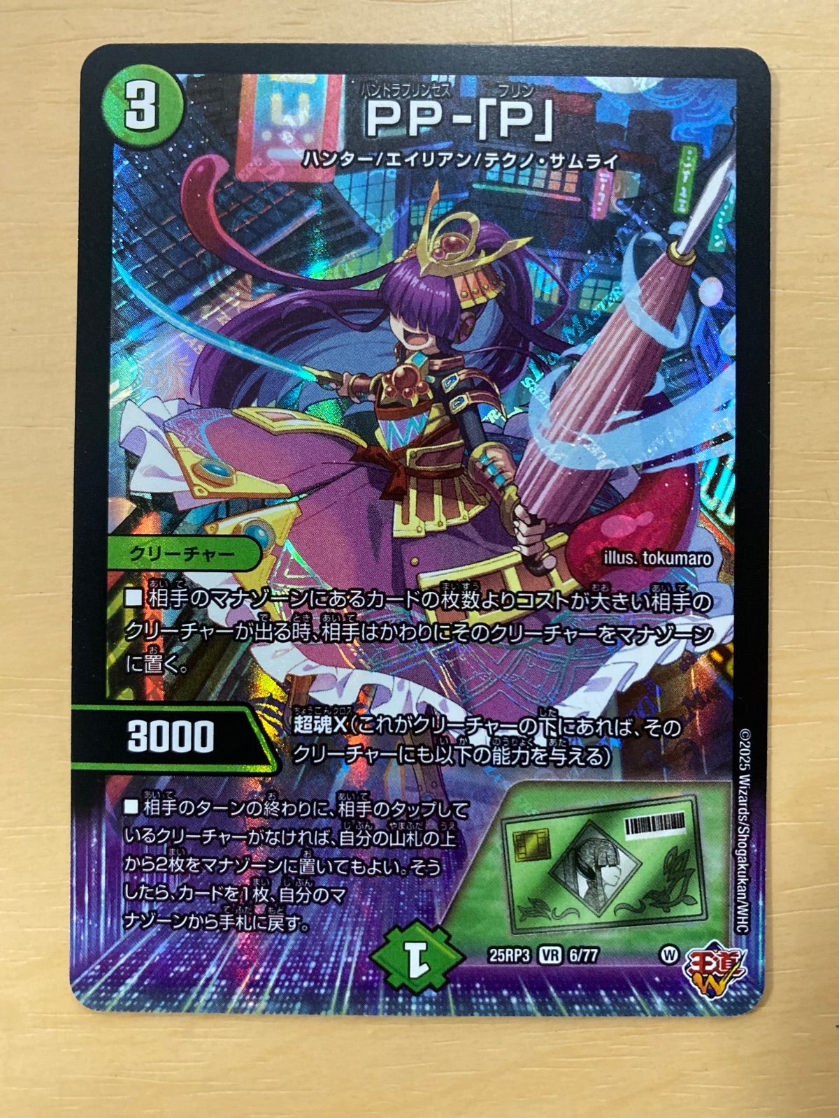 【メルカリ便】PP-「P」 PPP パンドラプリンセスプリン 4枚セット デュエルマスターズ PP-「P」 PPP パンドラプリンセスプリン 4枚