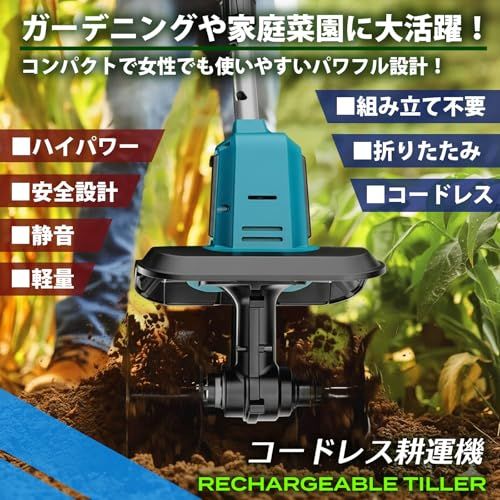 コードレス　耕運機 電動耕運機 4枚刃 】コードレス 耕うん機 電動耕耘機 家庭用 ミニ