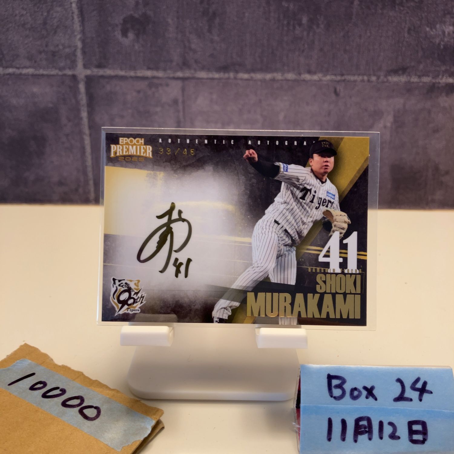 阪神タイガース 村上頌樹31イニング無失点記録 直筆サインフォトパネル