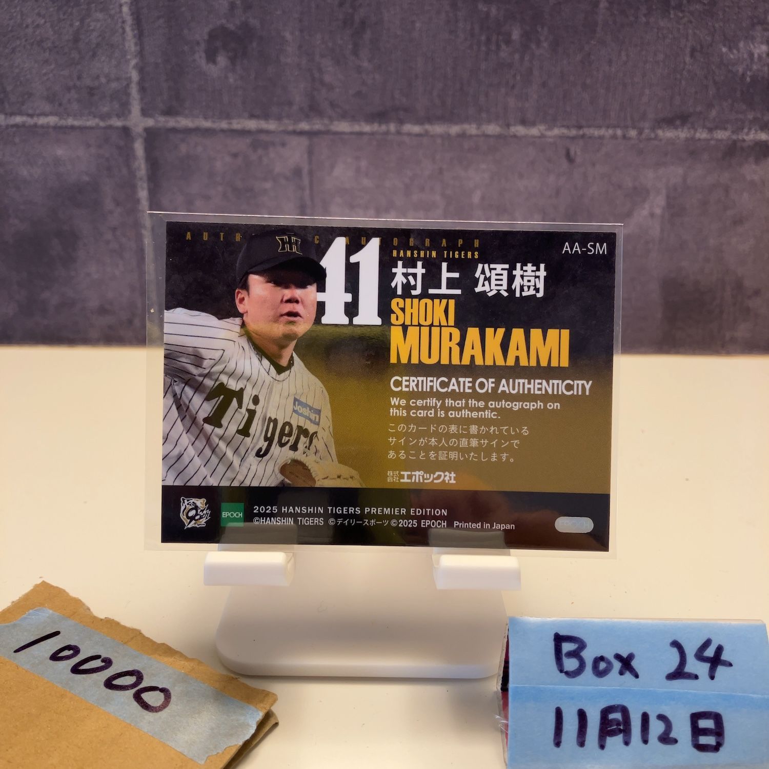 2025 EPOCH Premier 村上頌樹 33/46 直筆サインカード 阪神タイガース