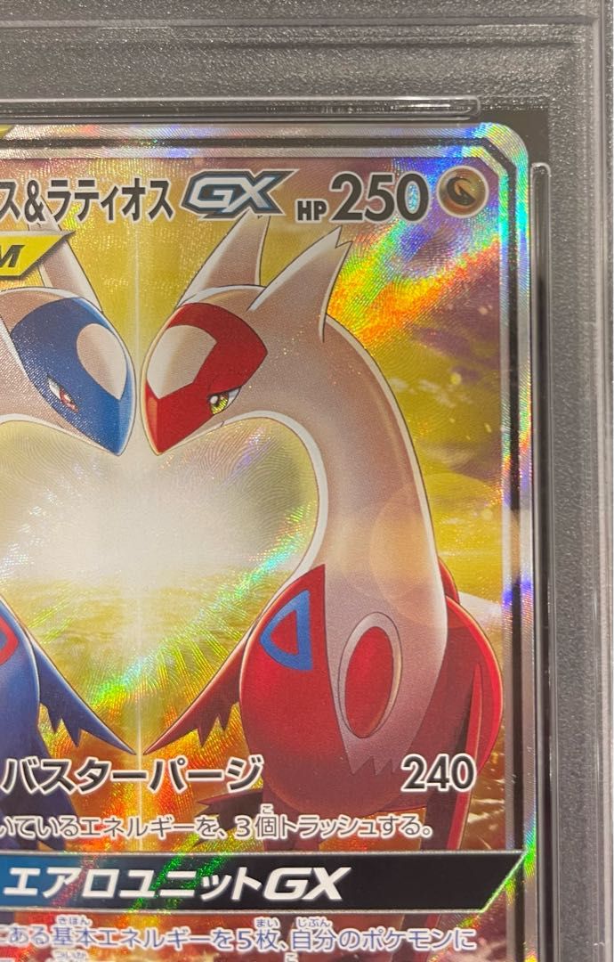 ポケモンカード ラティアス＆ラティオスGX SR SA 105/095 PSA10