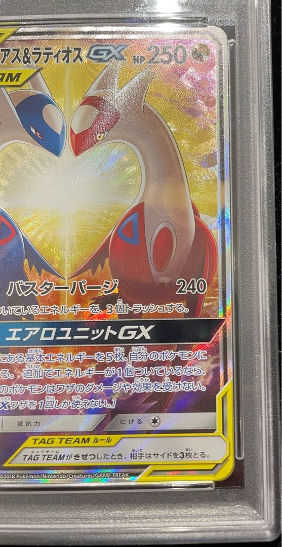 ラティアス＆ラティオスGX SR SA PSA10 105/095 ポケカ ラティオス&ラティアスGX SA psa9 ラティアス＆ラティオスGX(SA)【SR
