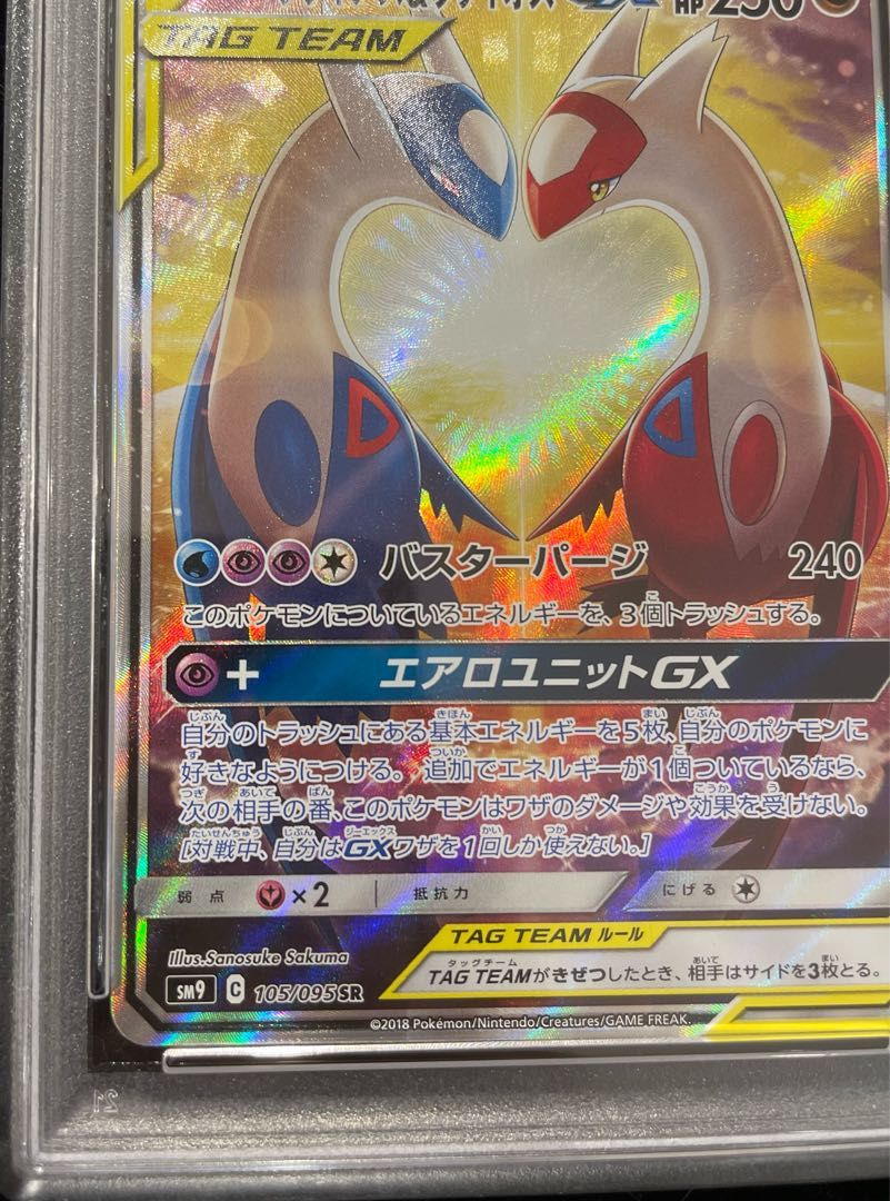 PSA10】ラティアス＆ラティオスGX SR 105/095 1枚 - メルカリ