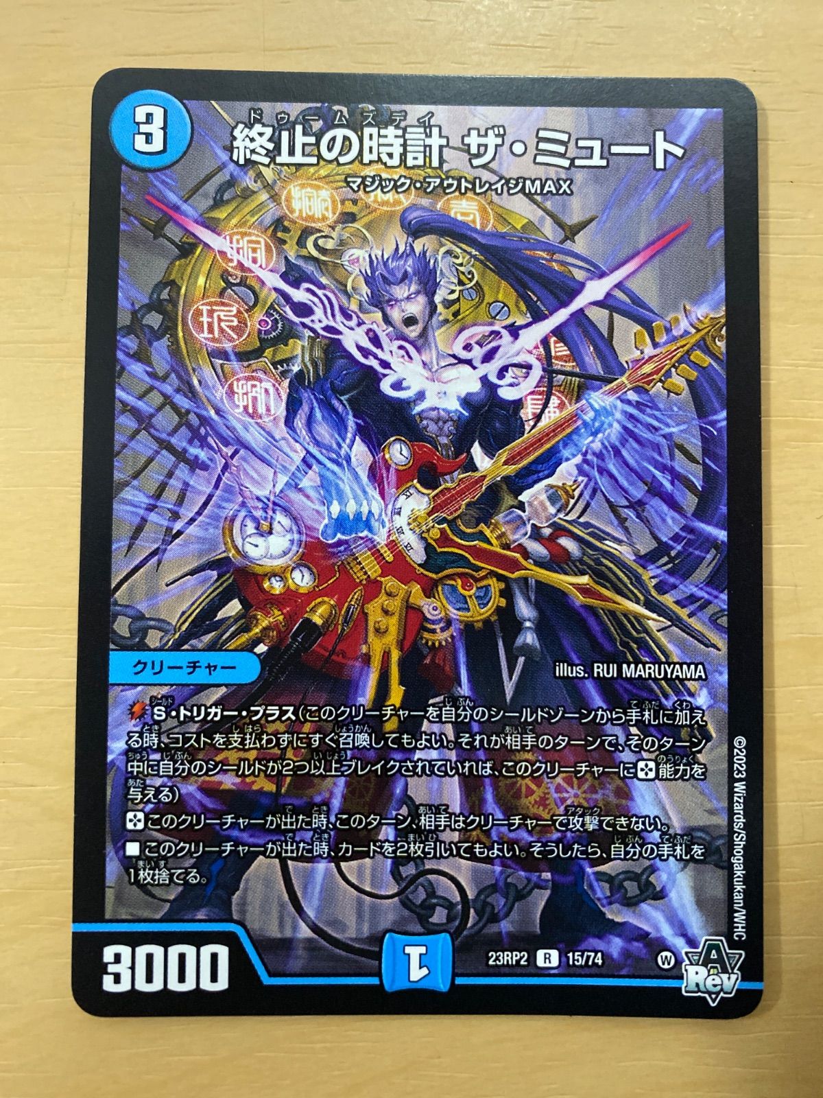 終止の時計 ザミュート ザ・ミュート　b メルカリ便　24時間以内発送 デュエルマスターズ 終止の時計ザ・ミュート - メルカリ