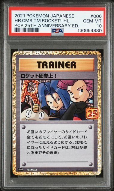 PSA10】ロケット団参上！〈006/025〉[s8a-P] - メルカリ