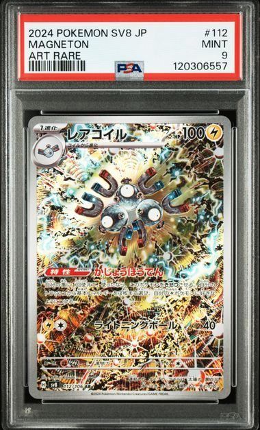 PSA9 カードe レアコイル アンリミ PSA7】レアコイル 英語 9/102