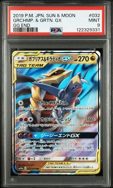 PSA9】ガブリアス&ギラティナGX(RR)〈032/054〉[SM10a] - メルカリ