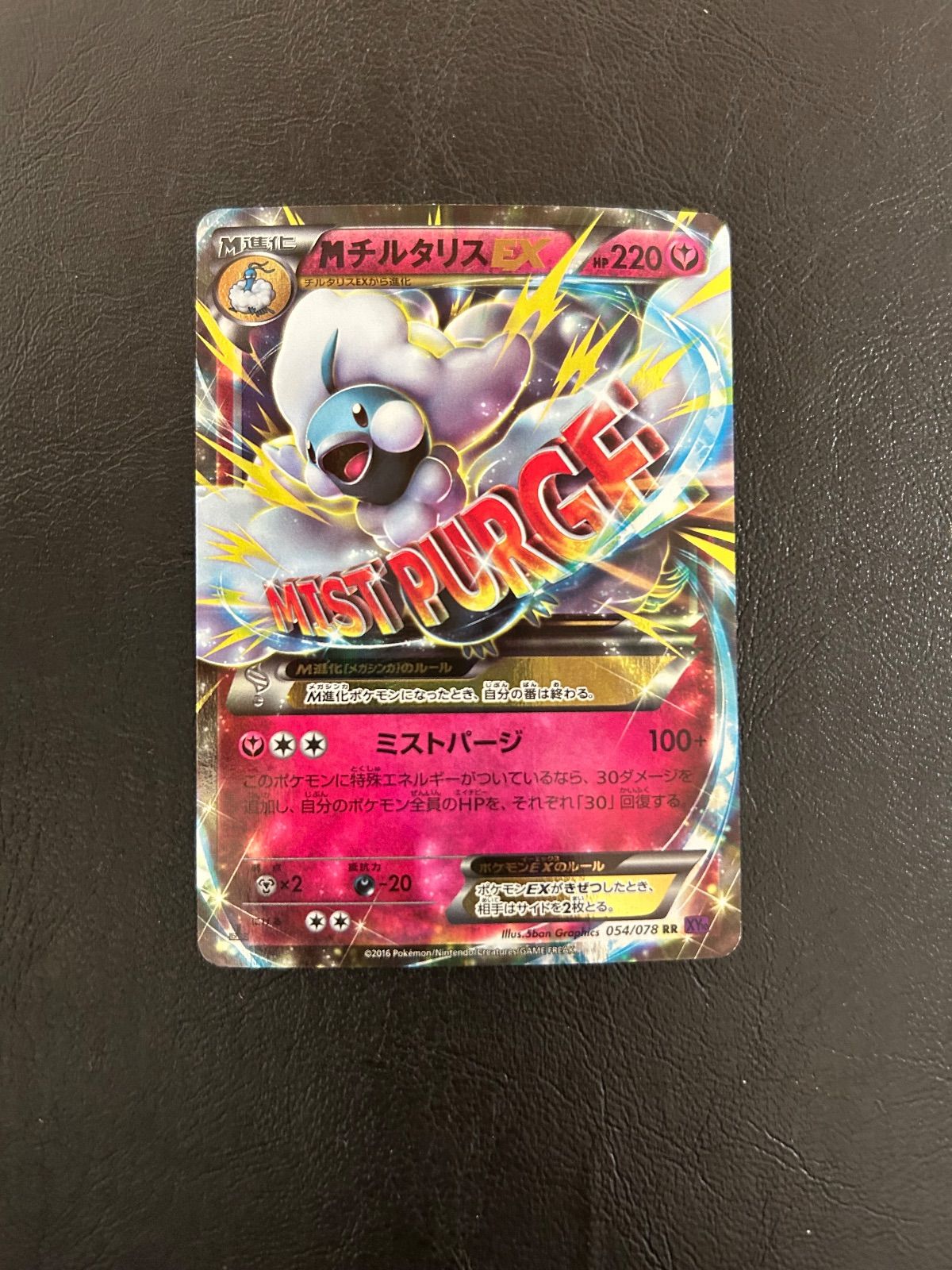 (25-05-213)【PSA10】MチルタリスEX RR XY10 RR MチルタリスEX 買取 | [XY10] めざめる超王 | ポケモンカード高価