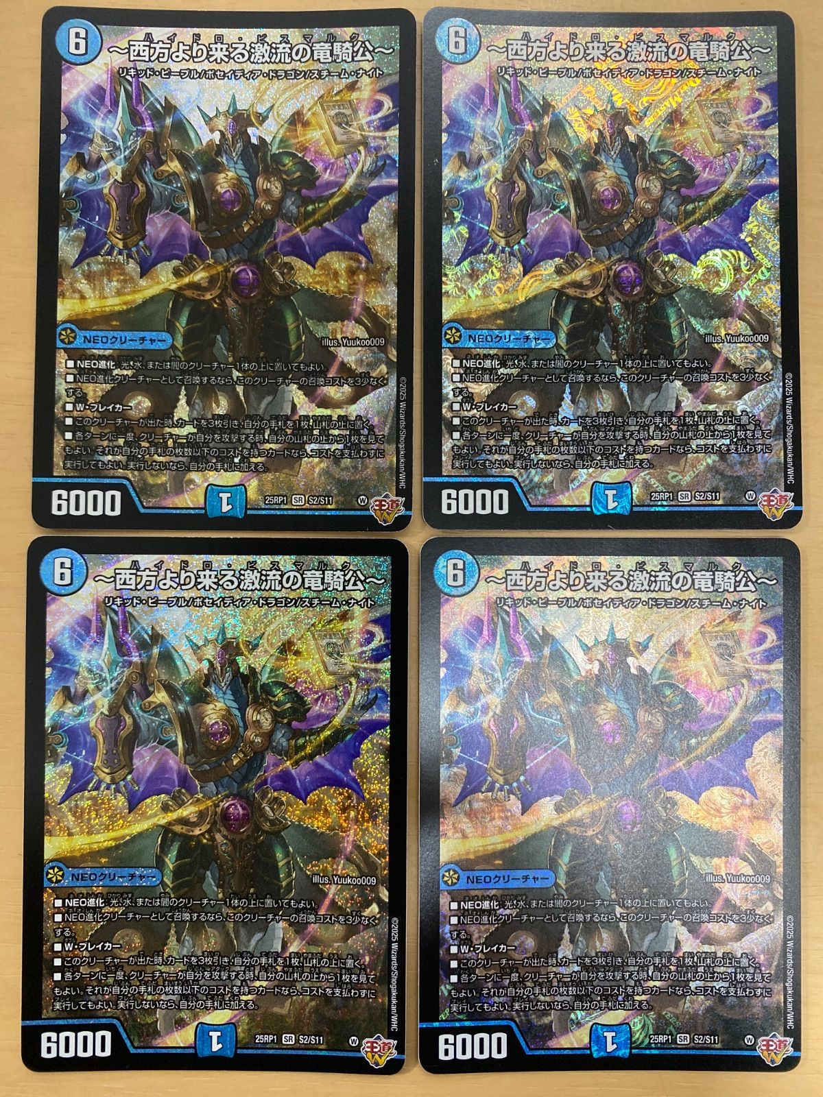 デュエルマスターズ ~西方より来る激流の竜騎公~ ハイドロ・ビスマルク