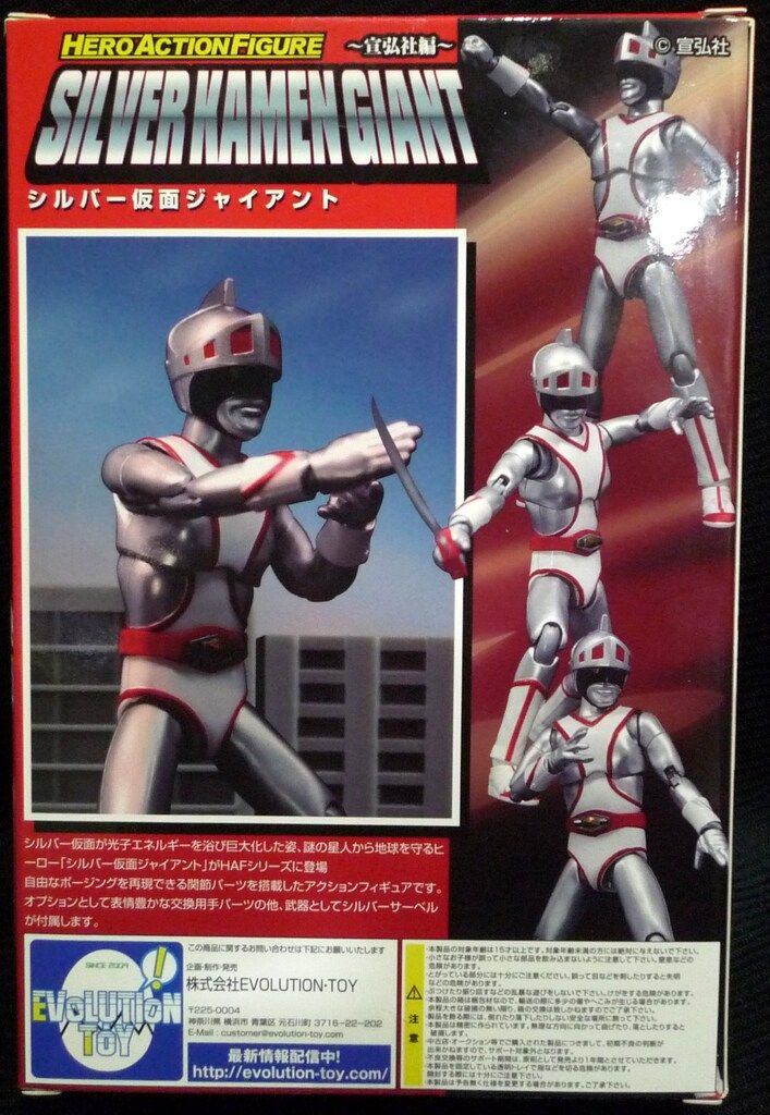 EVOLUTION-TOY HAF シルバー仮面ジャイアント - メルカリ
