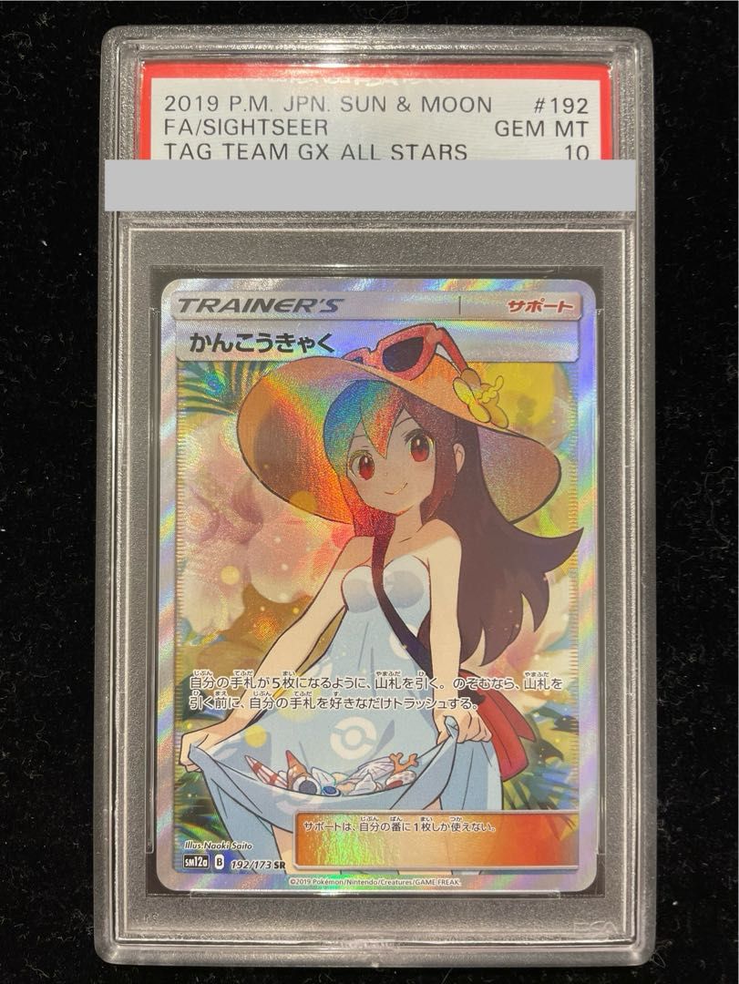 PSA10】かんこうきゃく SR 192/173 1枚 - メルカリ