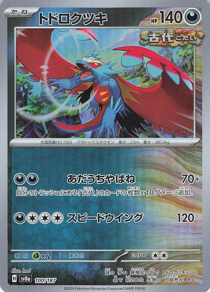 Pokemon SV8a 100/187 トドロクツキ[モンスターボール柄] ミラー