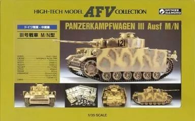 [Used] Plastic Model 1/35 PANZERKAMPFWAGEN III Ausf M/N - German Army Panzer III M/N Type - “MODEL AFV Collection” [G-722]