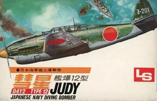 中古】プラモデル 1/72 日本海軍船上爆撃機 彗星 艦爆12型 [A103