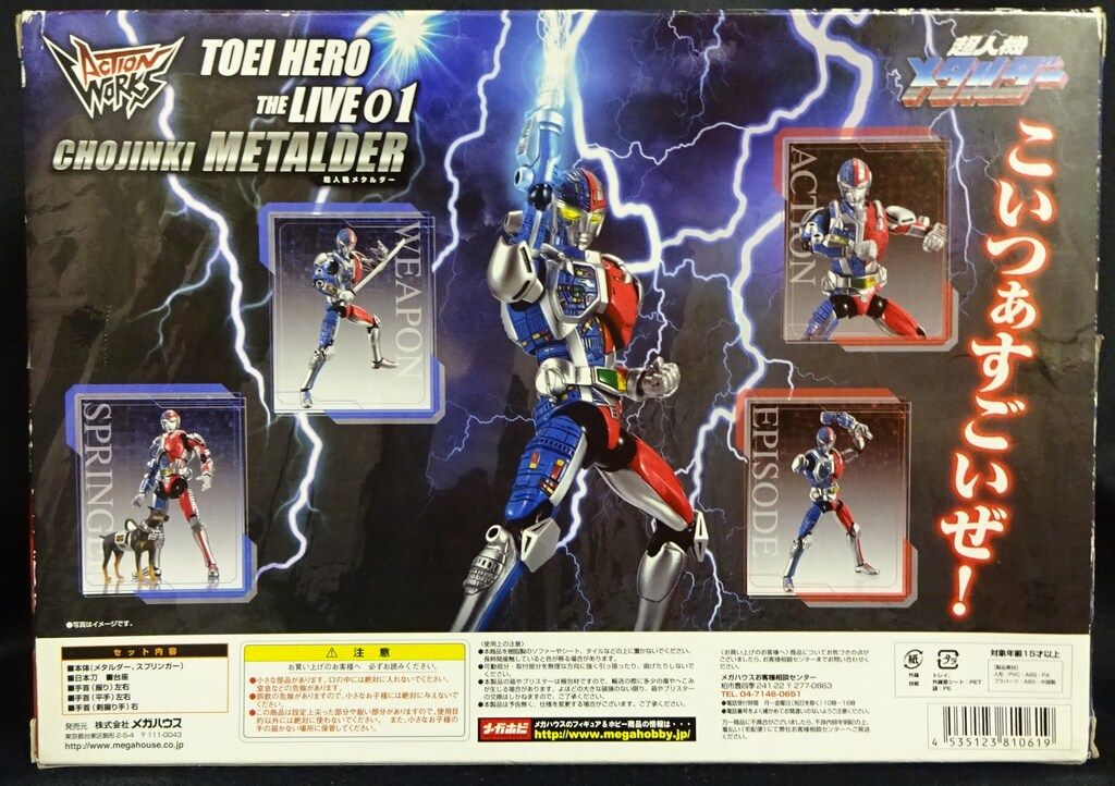 メガハウス アクションワークス 超人機メタルダー - メルカリ