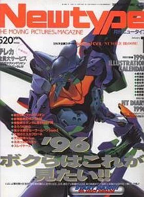 中古】ニュータイプ 付録付)月刊ニュータイプ 1996年1月号 - メルカリ
