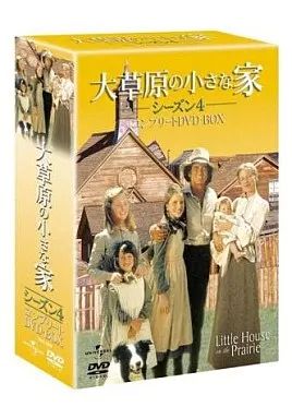 中古】海外TVドラマDVD 大草原の小さな家 シーズン4 コンプリートDVD
