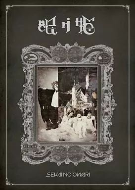 中古】邦楽CD SEKAI NO OWARI / 眠り姫(初回限定盤A) - メルカリ