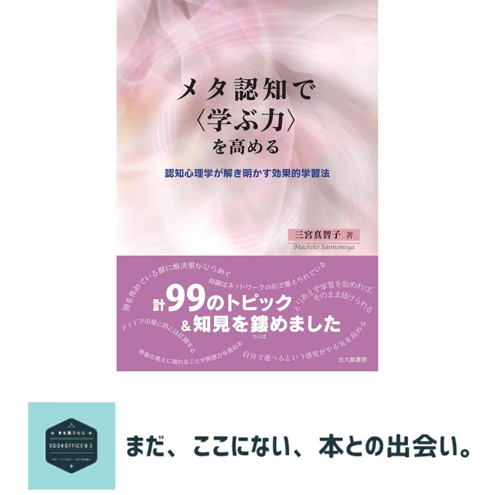 算数文章題の解決におけるメタ認知の研究 藤山正彦のぷち教育学【メタ認知 Metacognition】 |