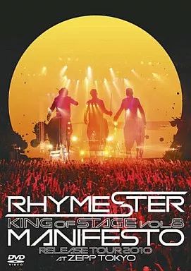 中古】邦楽DVD ライムスター / KING OF STAGE Vol.8 マニフェスト