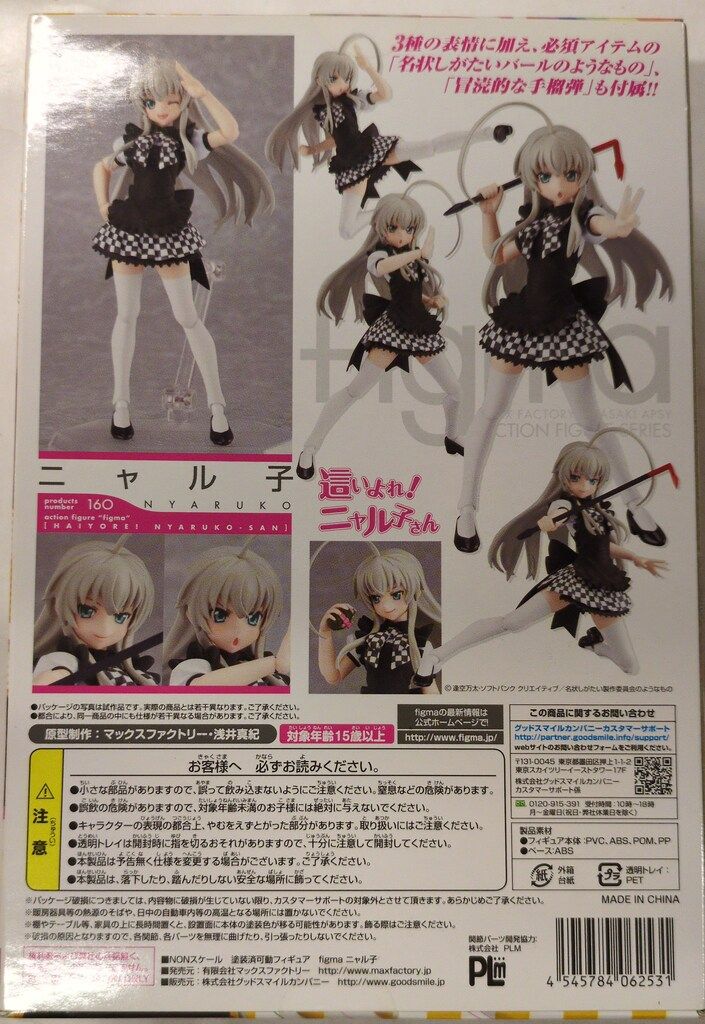 MAXFACTORY figma 這いよれ!ニャル子さん ニャル子 160 - メルカリ