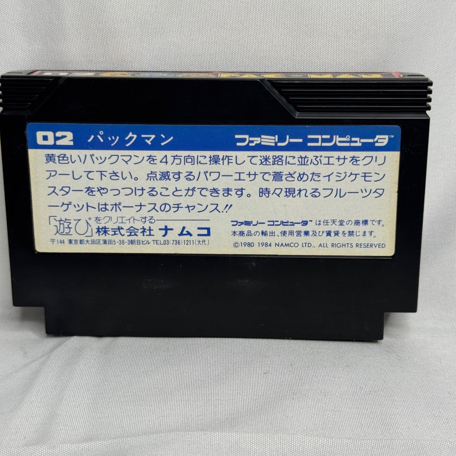 FC パックマン ファミコンソフト カセットのみ ナムコ NAMCOT 02 初期